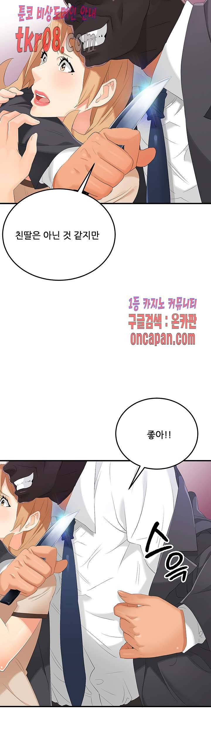 은밀한 사생활 25화 4