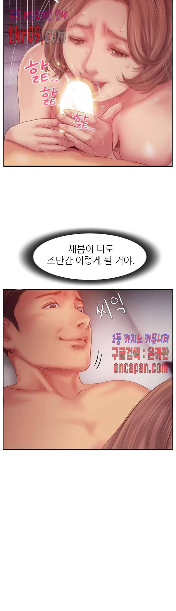 잤네, 잤어 16화 2
