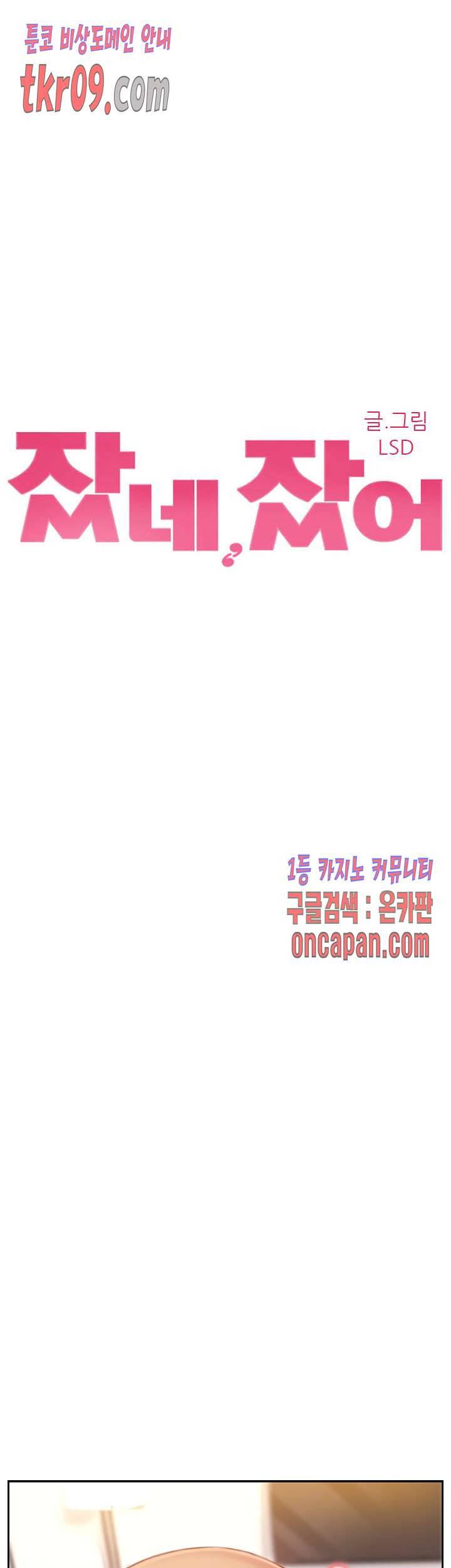 잤네, 잤어 16화 3