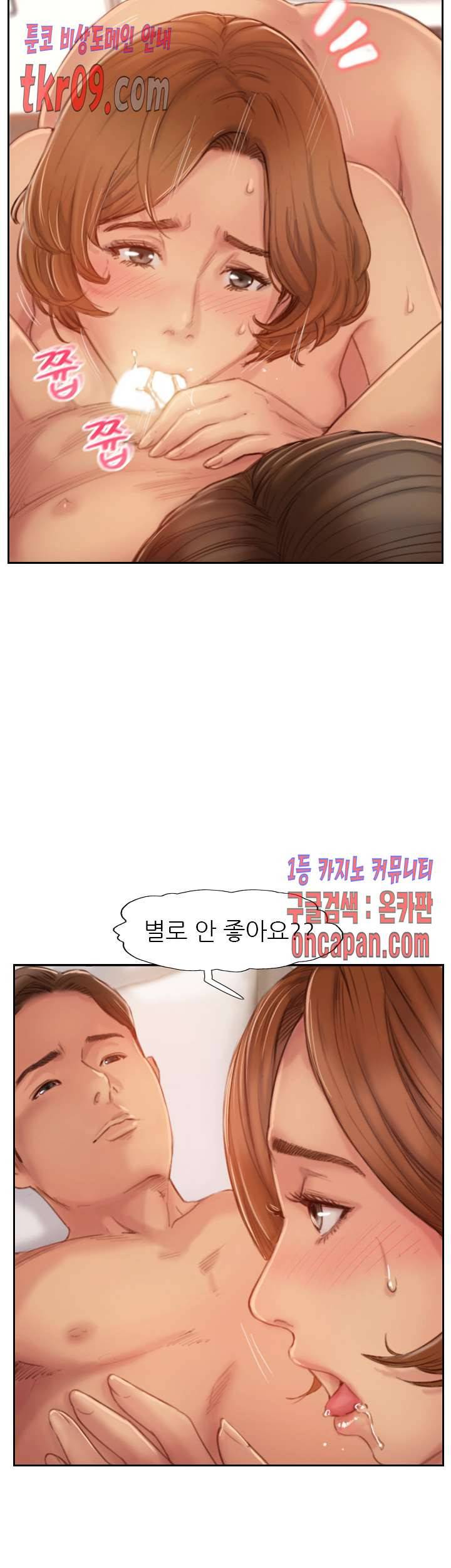 잤네, 잤어 16화 4