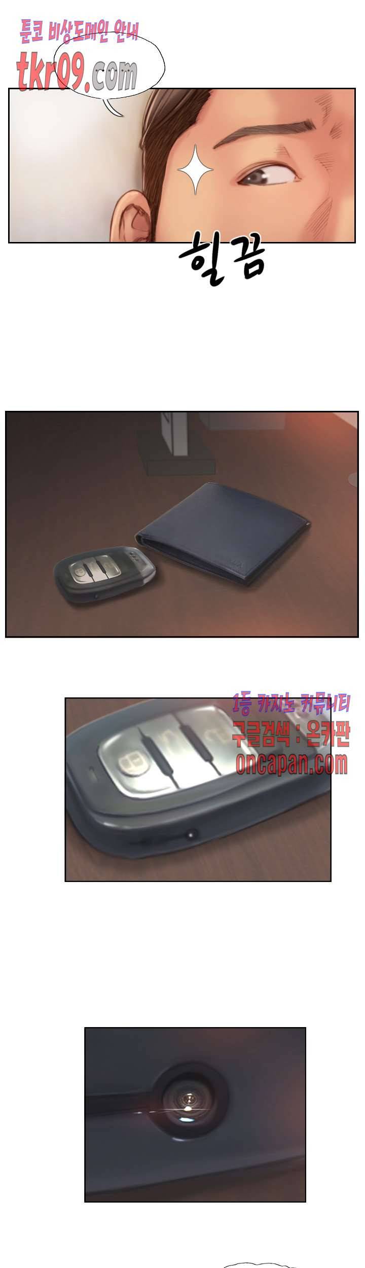 잤네, 잤어 16화 5