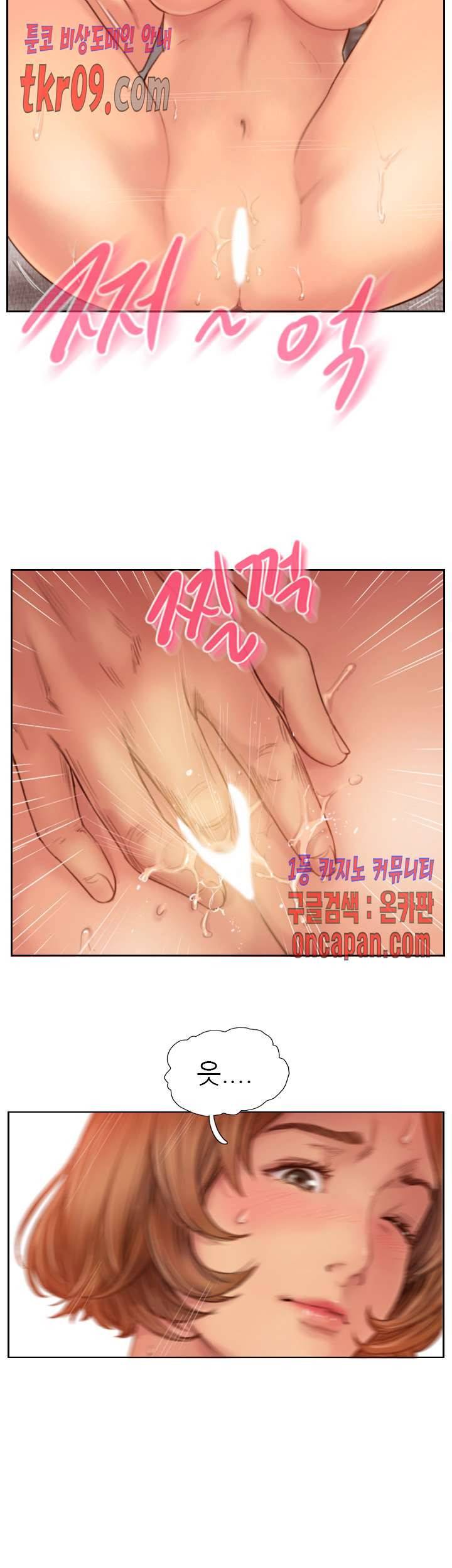 잤네, 잤어 16화 8