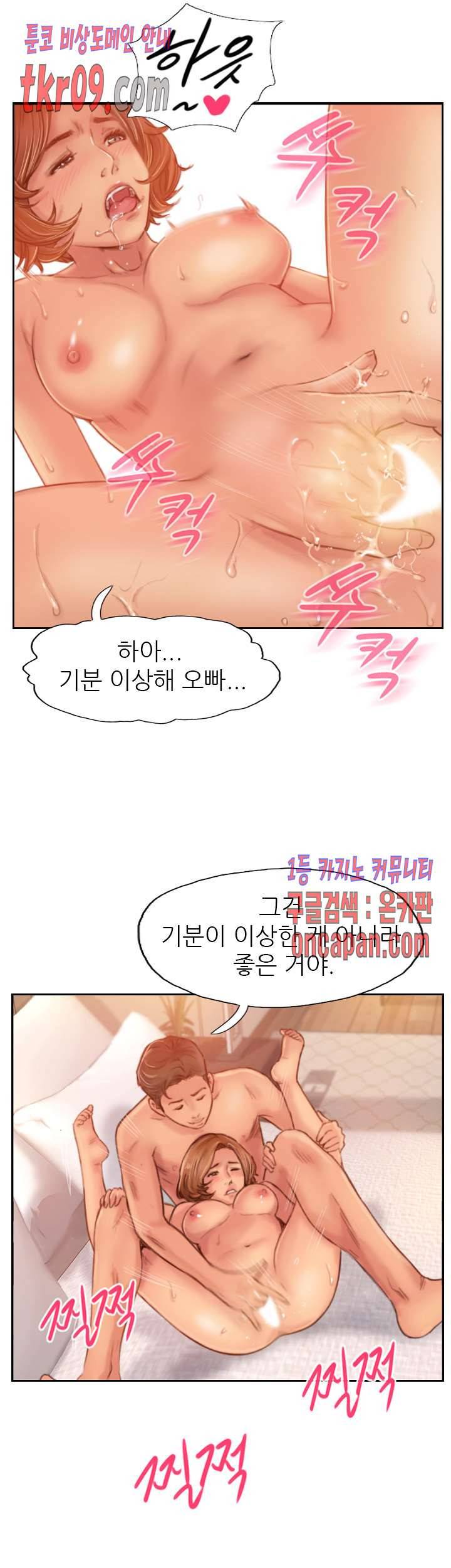 잤네, 잤어 16화 9