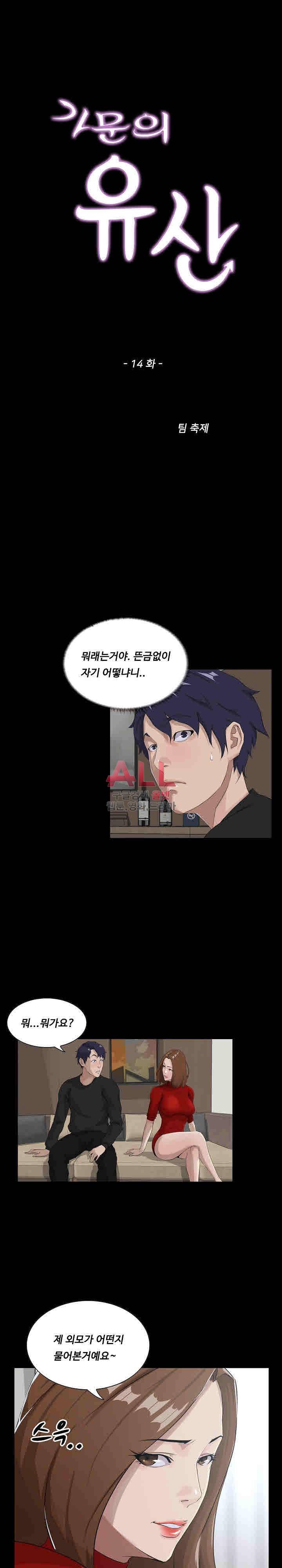 가문의 유산 14화 2