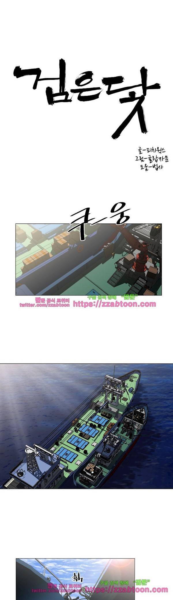 검은 닻 25화 3