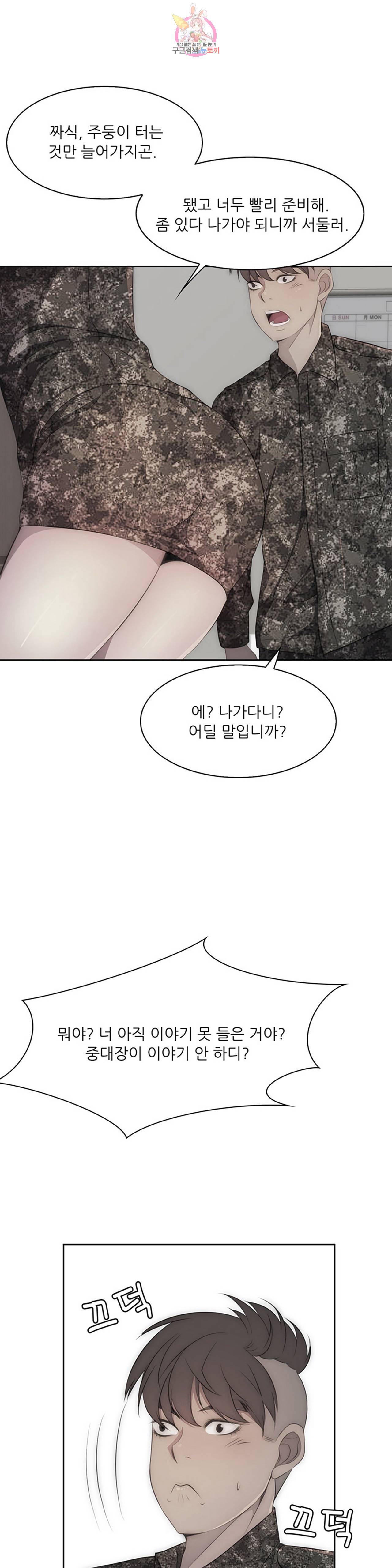 섹시한 전우들 203화 -후끈한 버스 옆자리- 1