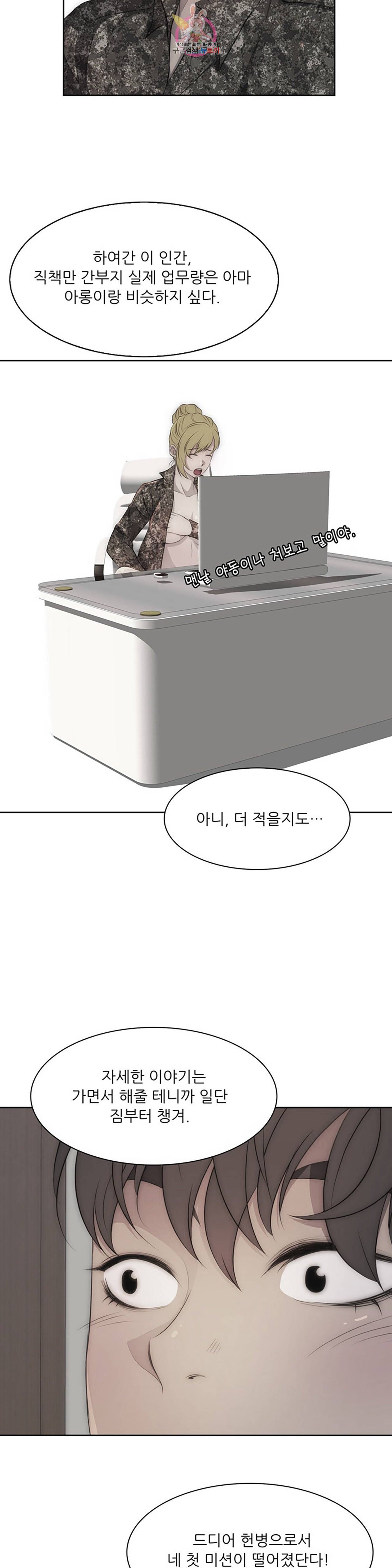 섹시한 전우들 203화 -후끈한 버스 옆자리- 2