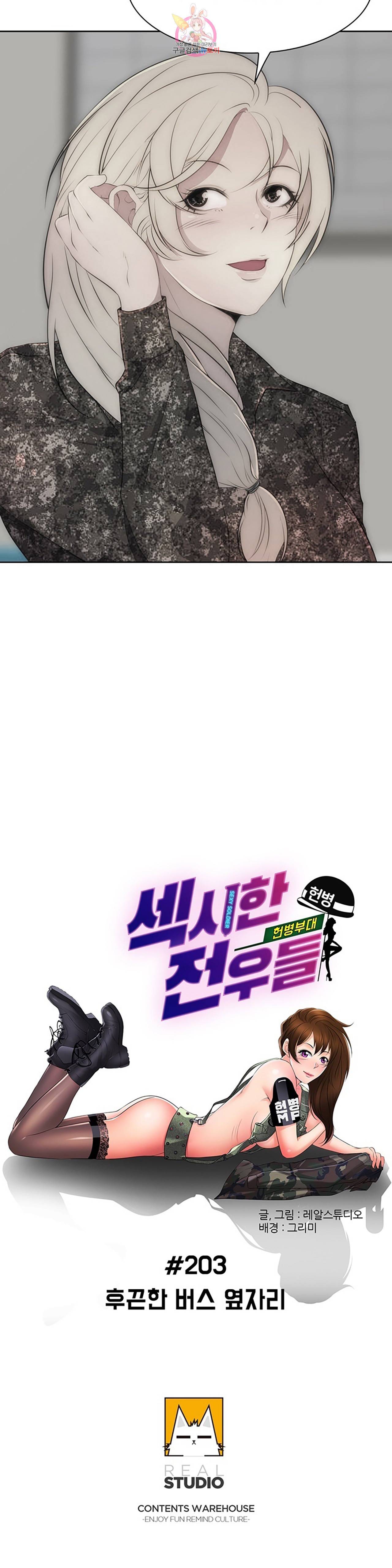 섹시한 전우들 203화 -후끈한 버스 옆자리- 3