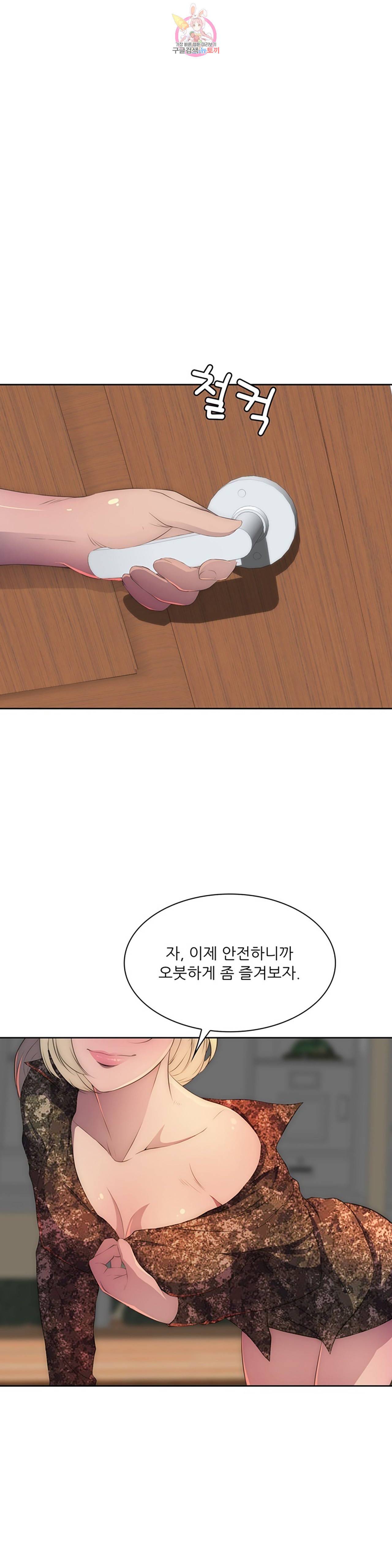 섹시한 전우들 203화 -후끈한 버스 옆자리- 4