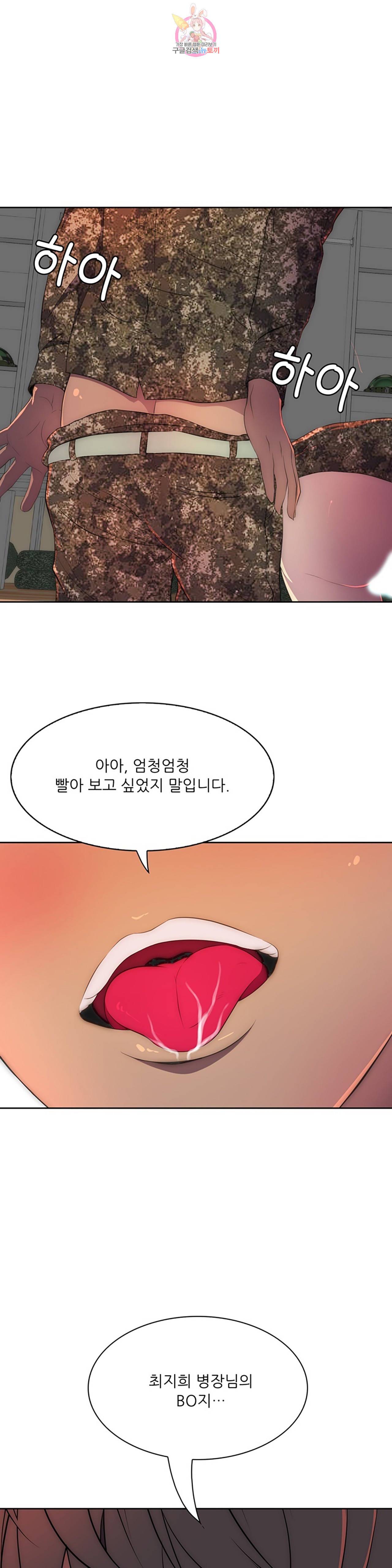 섹시한 전우들 203화 -후끈한 버스 옆자리- 6