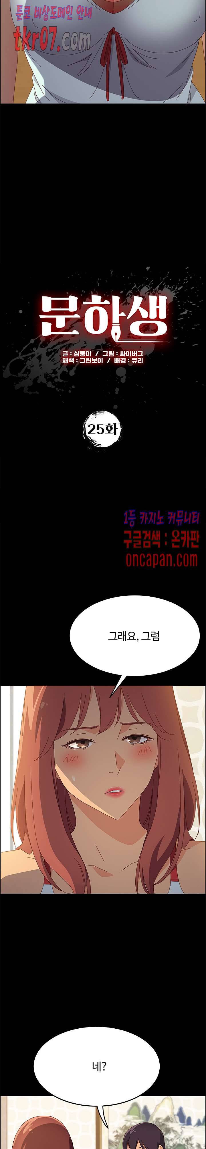 문하생 25화 2
