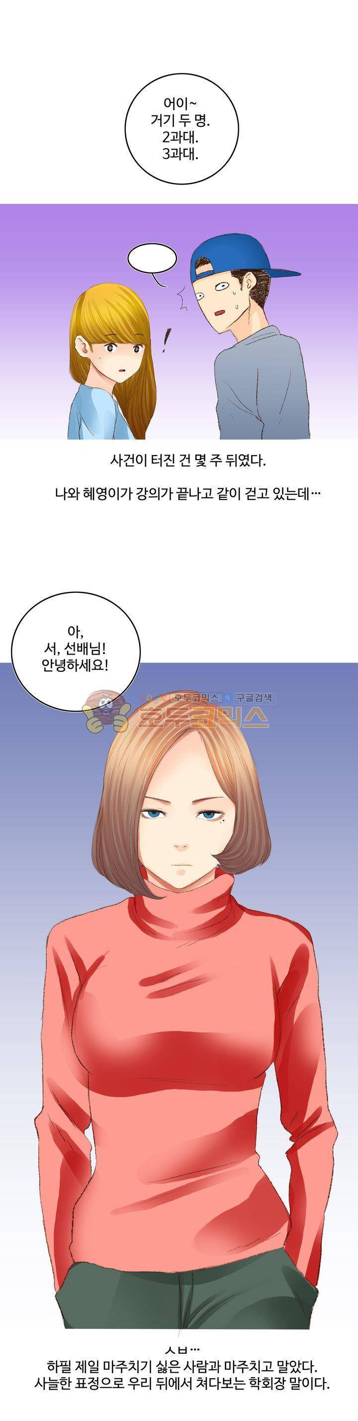 후배위하는 만화 31화 1