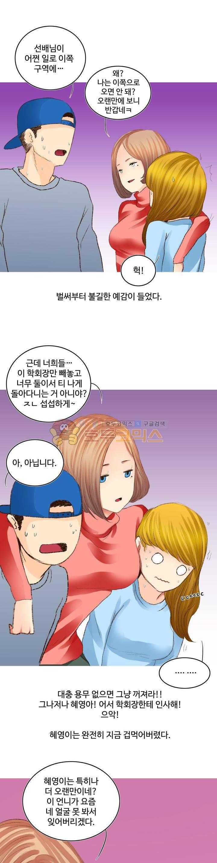 후배위하는 만화 31화 2