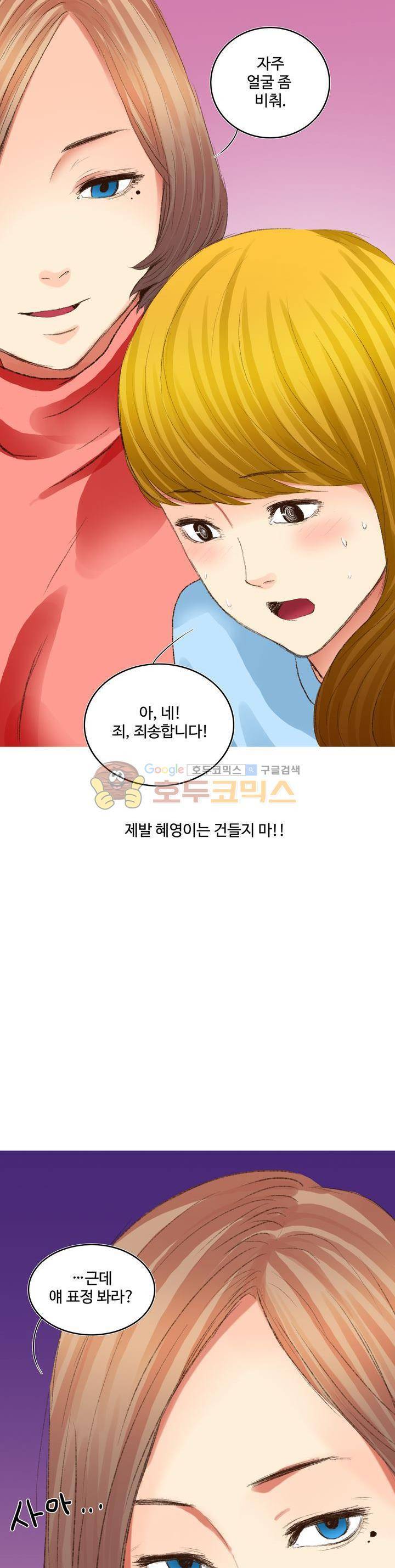 후배위하는 만화 31화 3