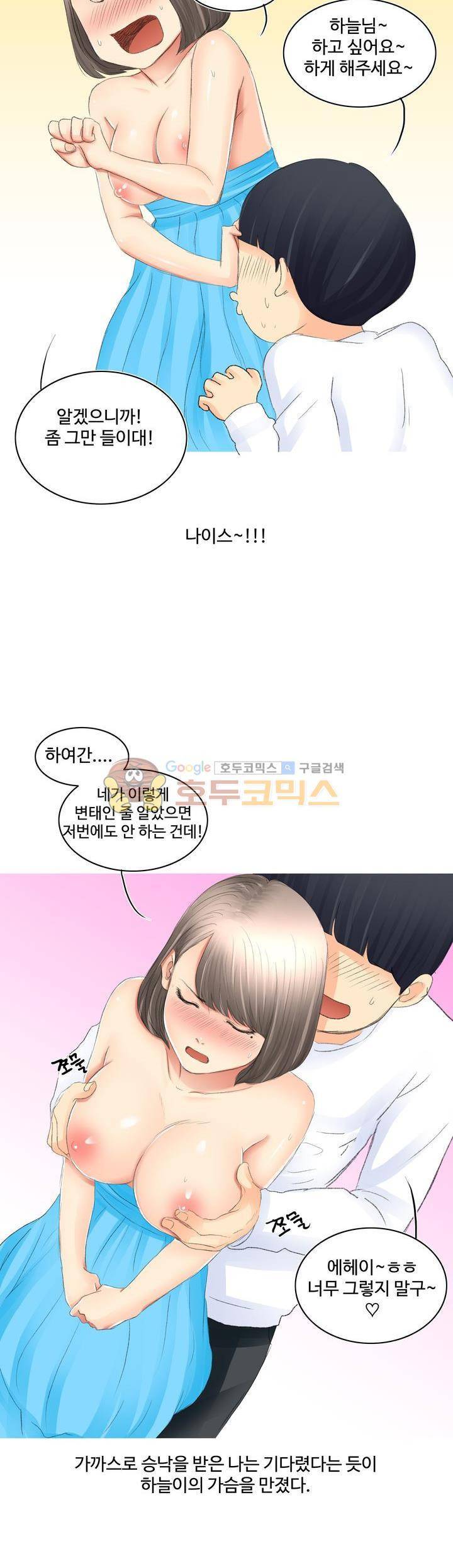 후배위하는 만화 38화 2
