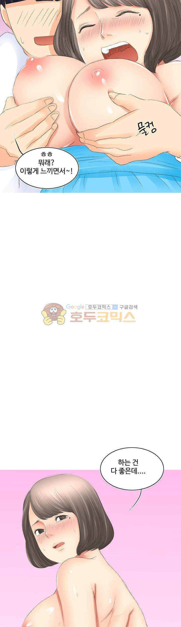 후배위하는 만화 38화 4