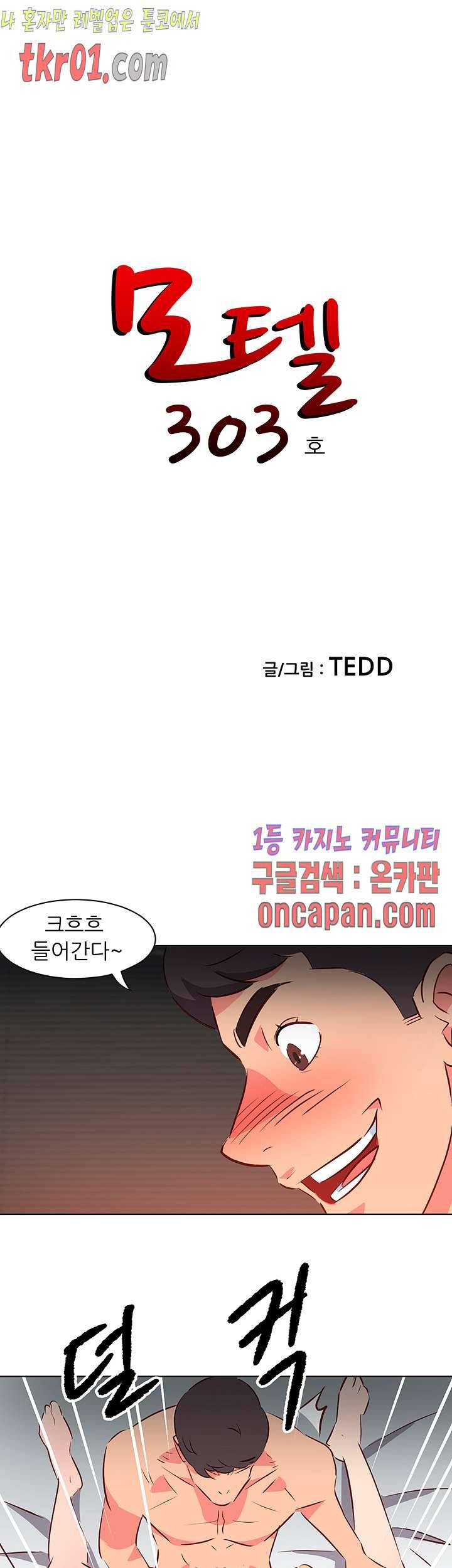 모텔 303호 37화 1