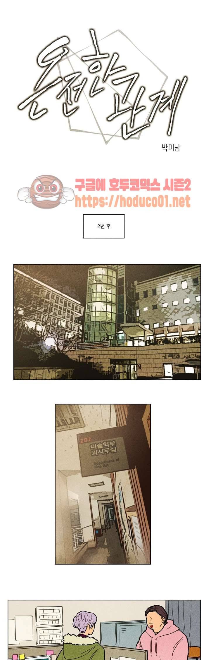 온전한 관계 40화 마침 2
