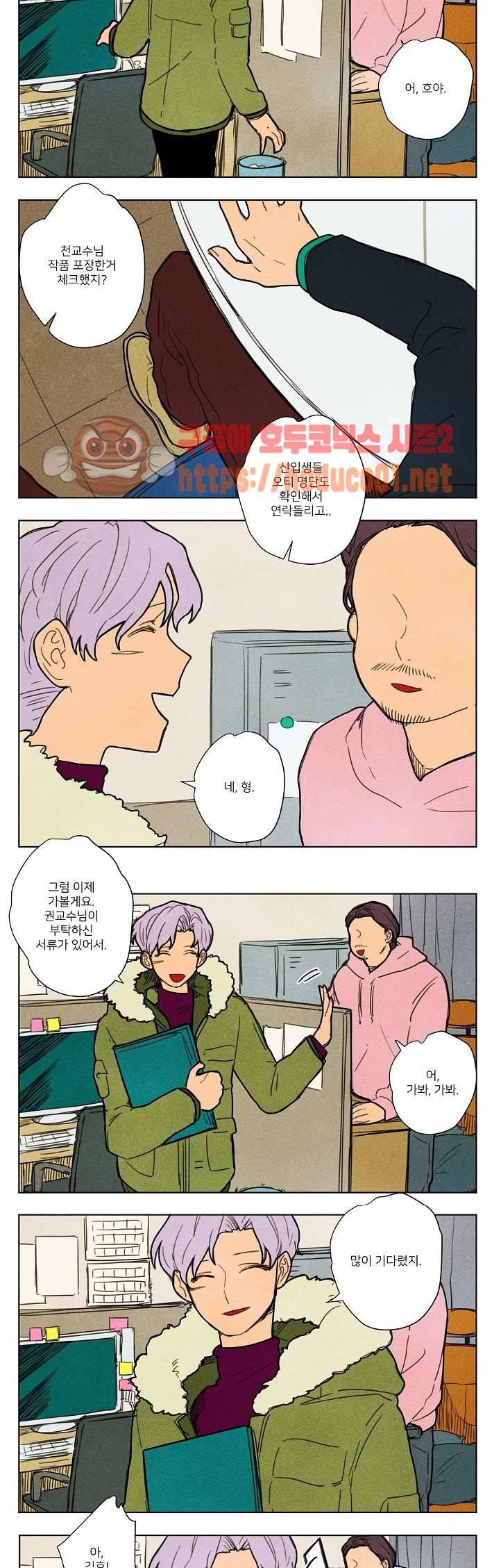온전한 관계 40화 마침 3