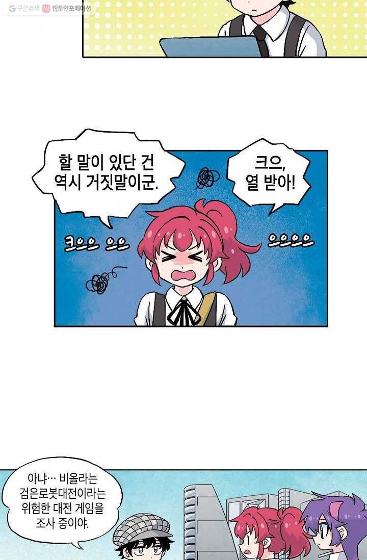 도미노파이 47화 4