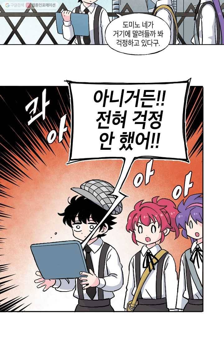 도미노파이 47화 5