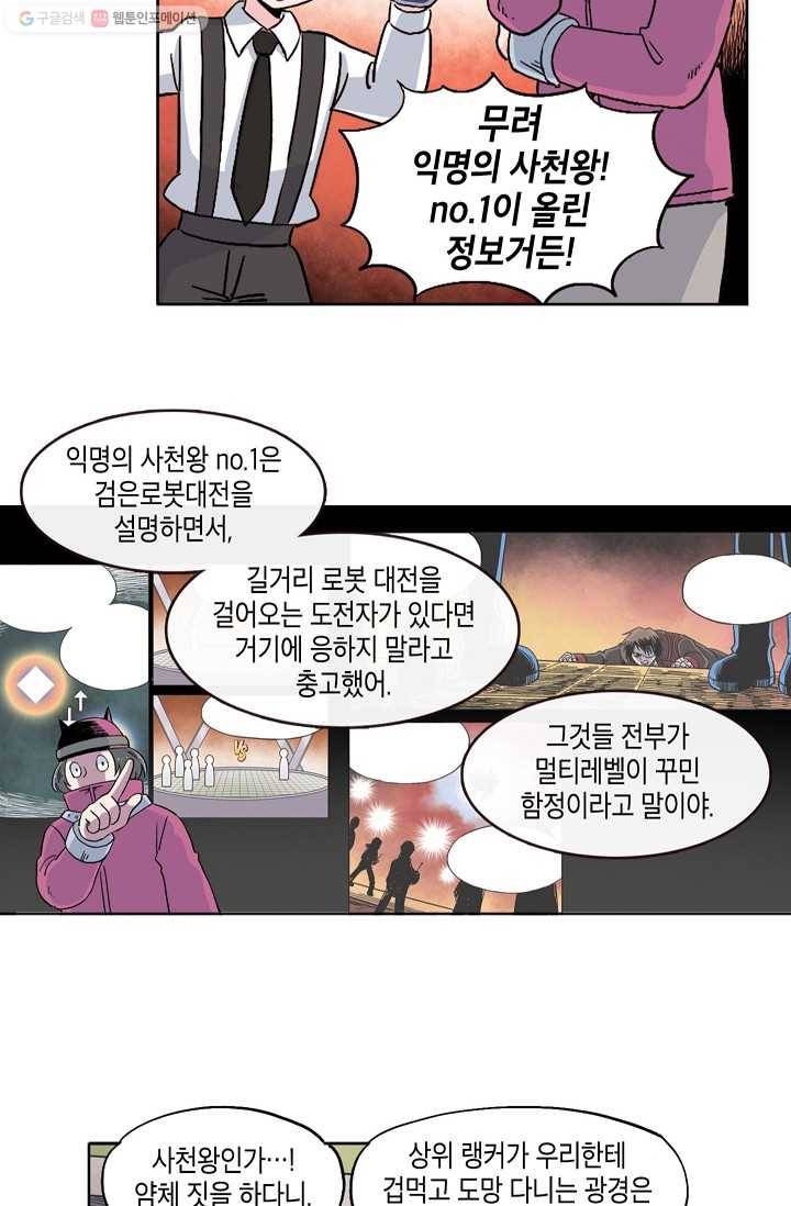 도미노파이 47화 12