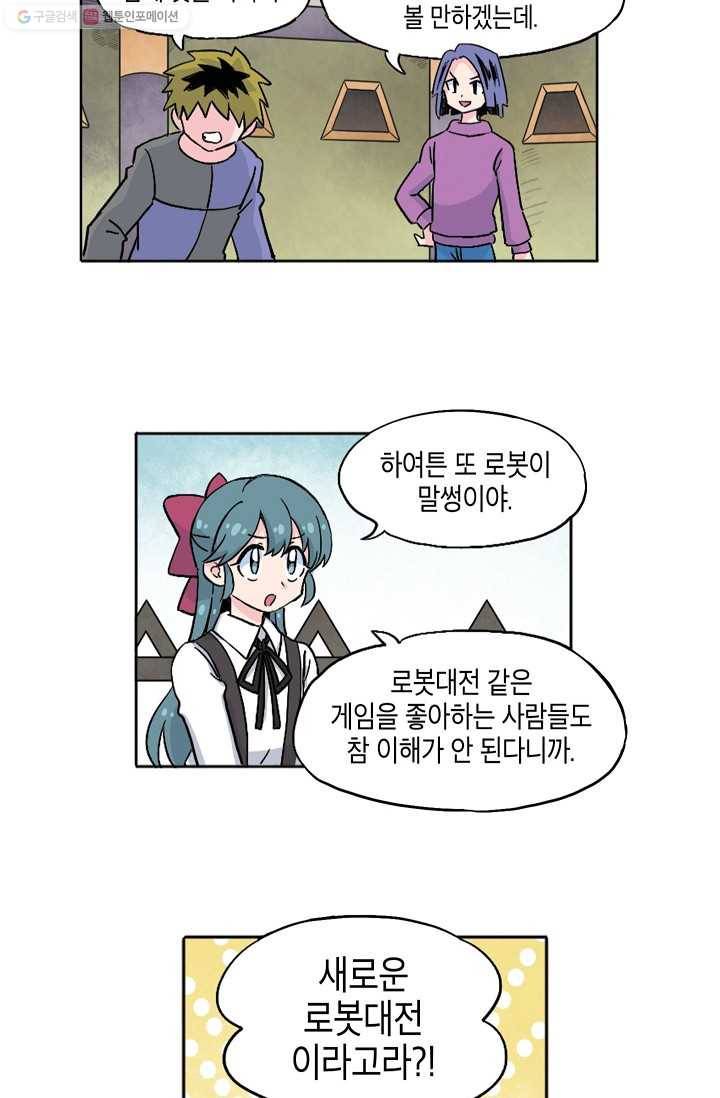 도미노파이 47화 13