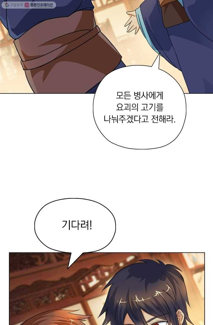 난세신벌 18화 5