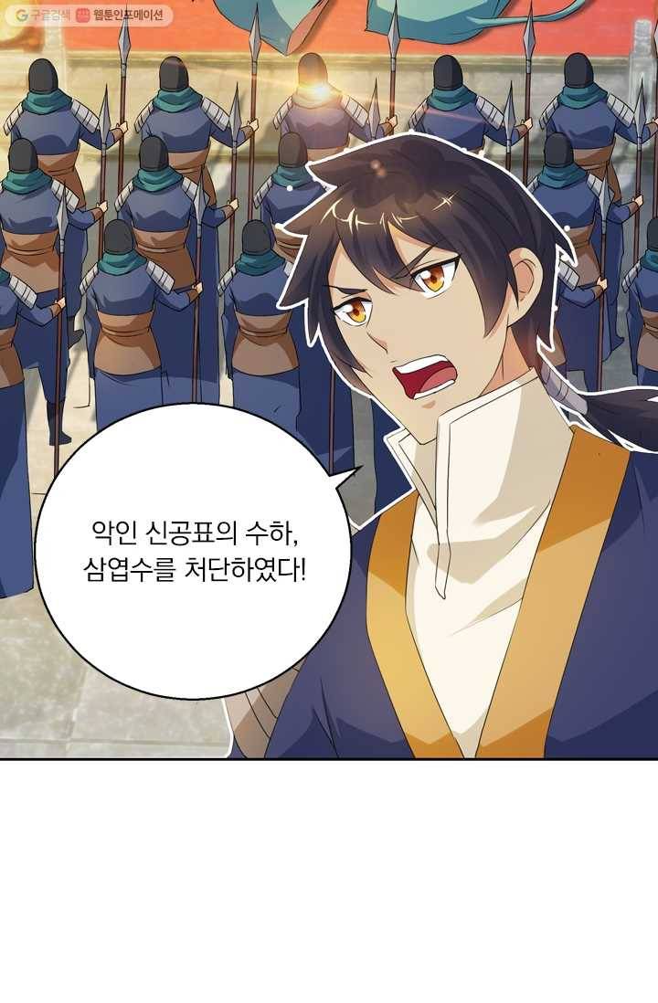 난세신벌 18화 12