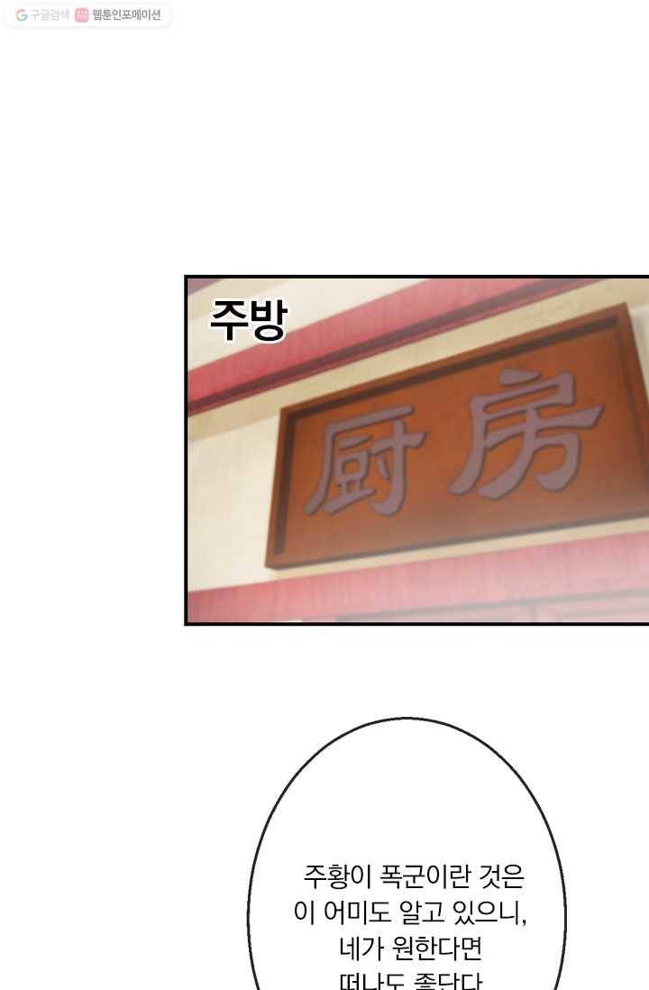 난세신벌 30화 11