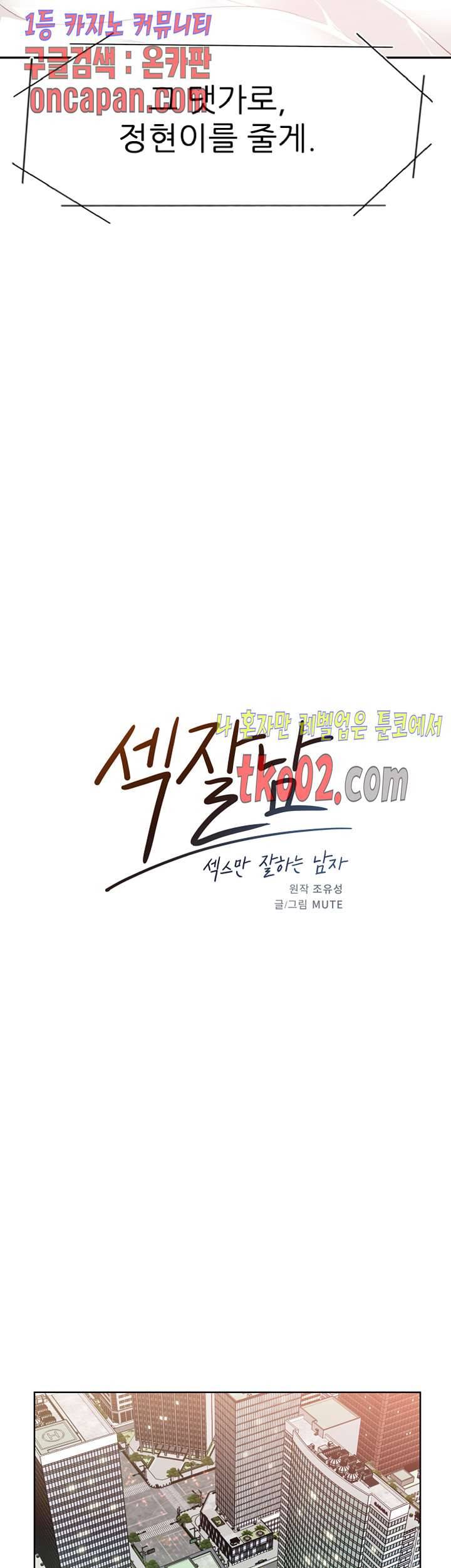 섹잘남 21화 4