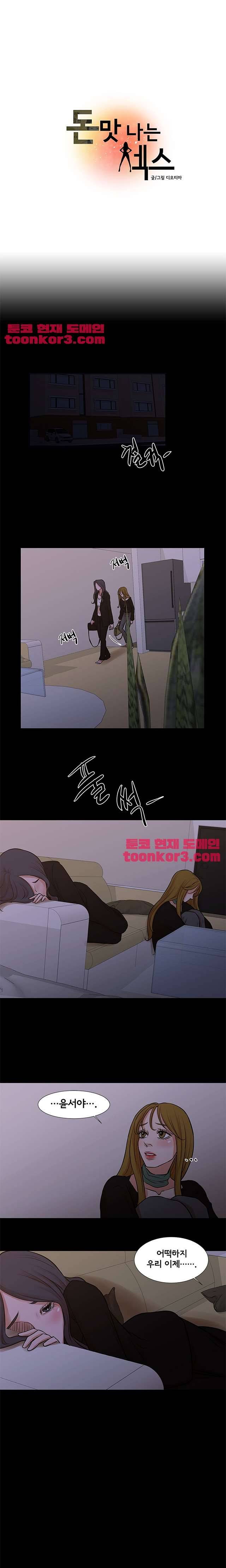 돈맛 나는 XX 25화 마침 1