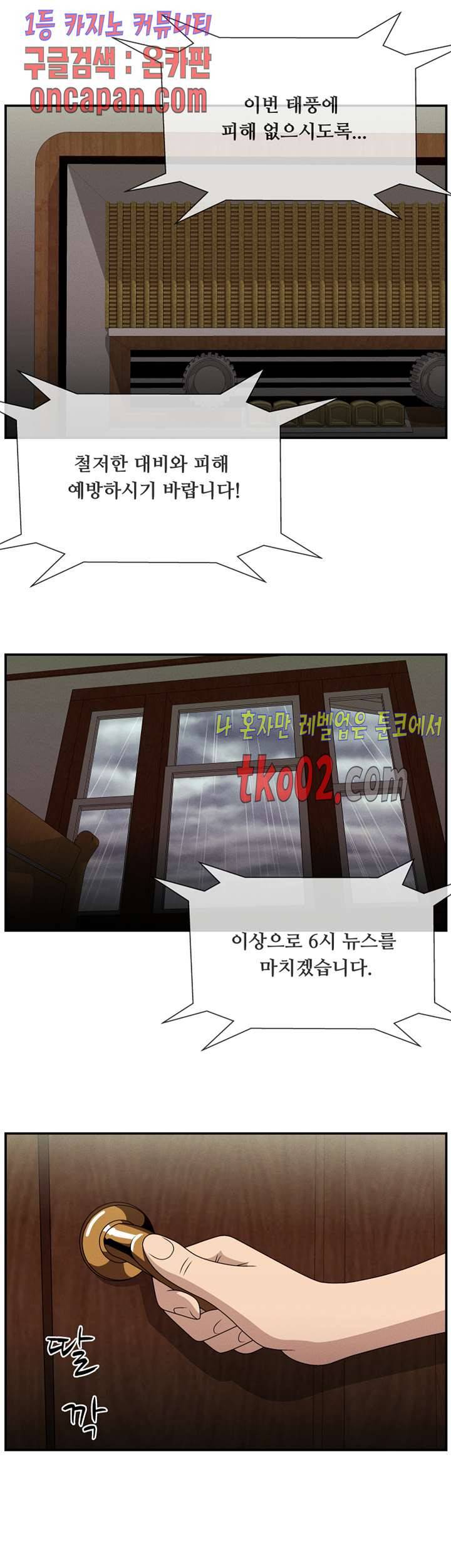 정사 : 그곳의 여자들 22화 3