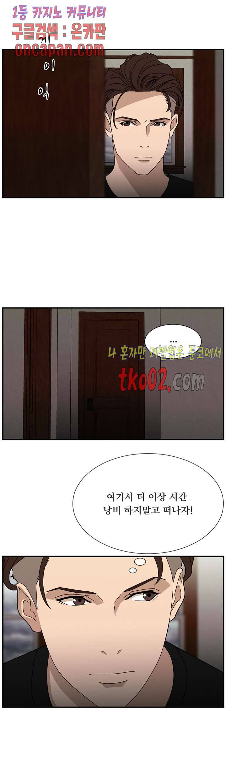 정사 : 그곳의 여자들 22화 4