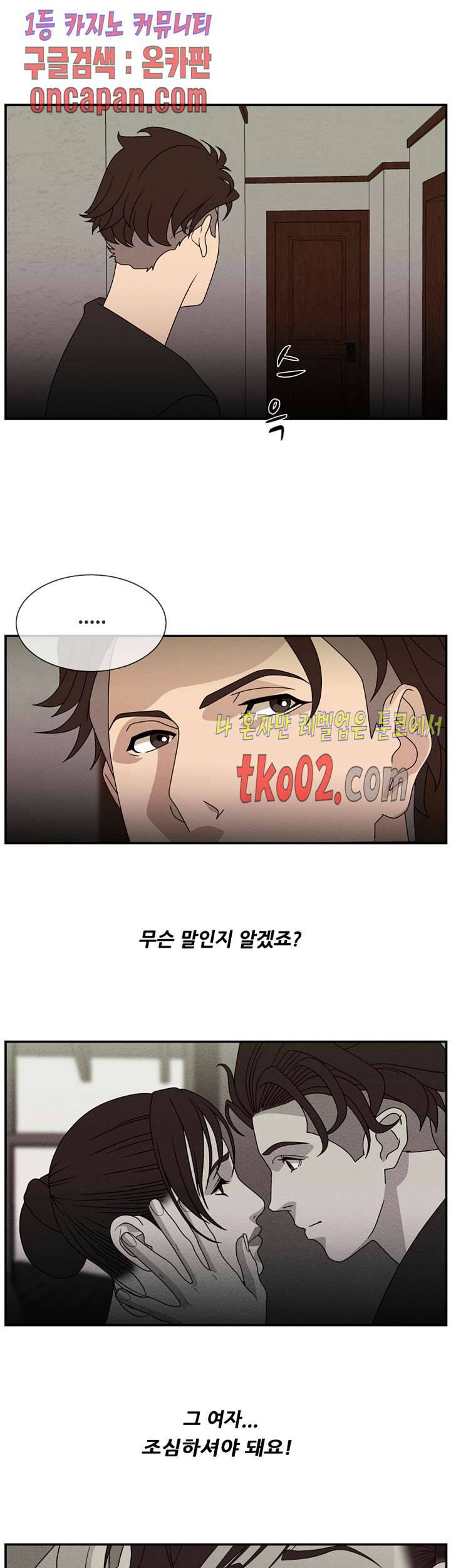 정사 : 그곳의 여자들 22화 5