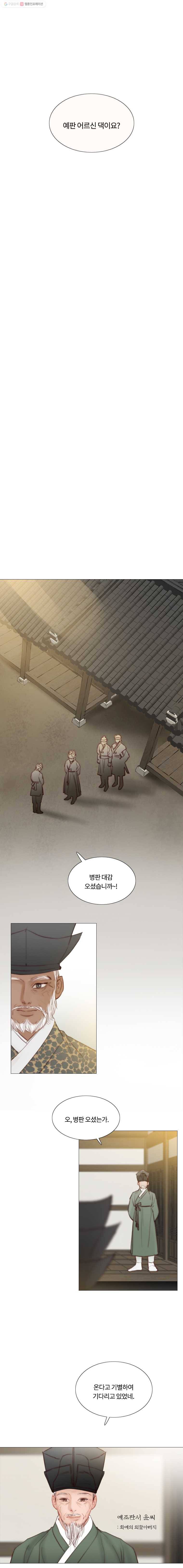 블랙윈터 90화.겨울이지나가고 2