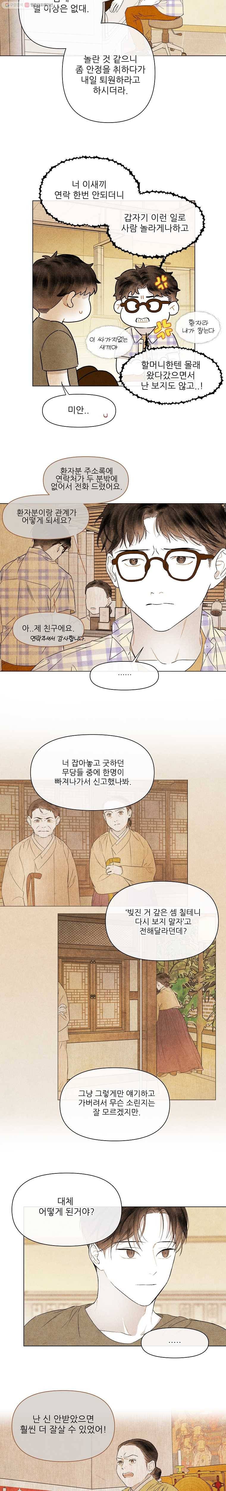 신의 태궁 49화 2