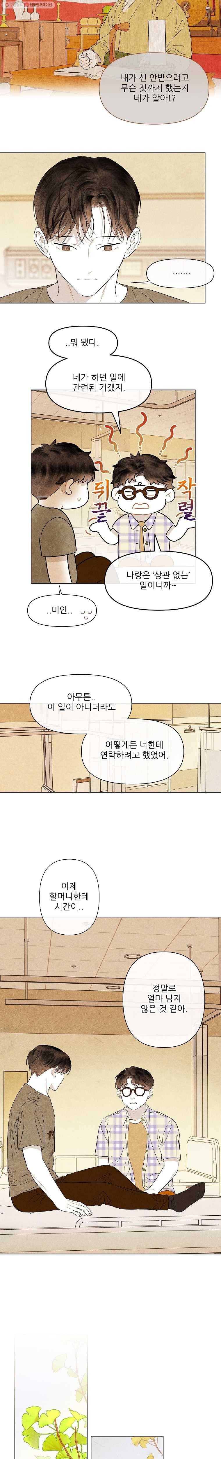 신의 태궁 49화 3