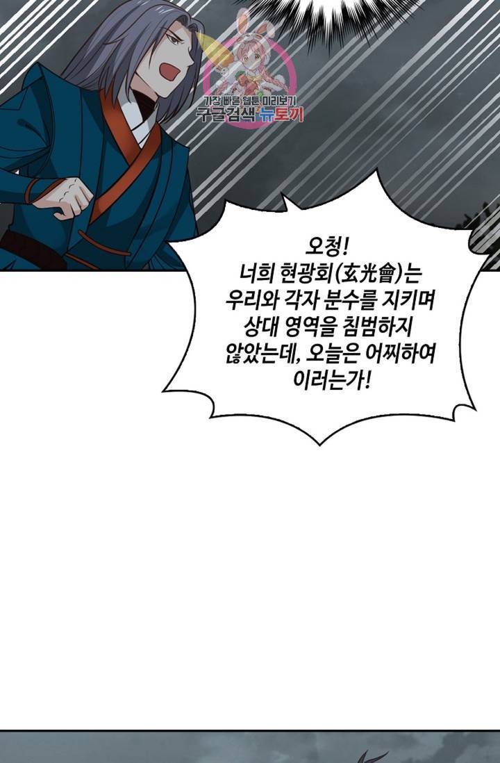 무련전봉 298화 10