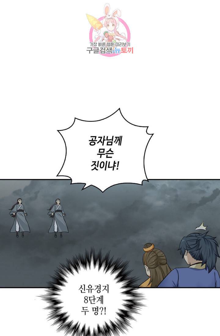 무련전봉 298화 41
