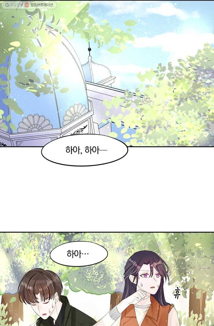 너만 유혹할래 23화 3