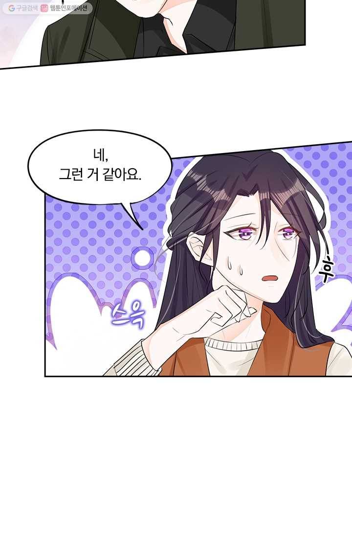 너만 유혹할래 23화 5