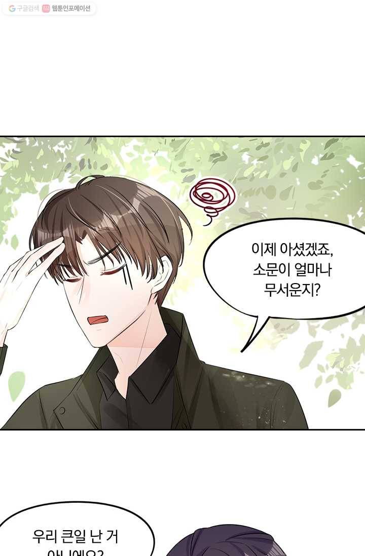 너만 유혹할래 23화 8