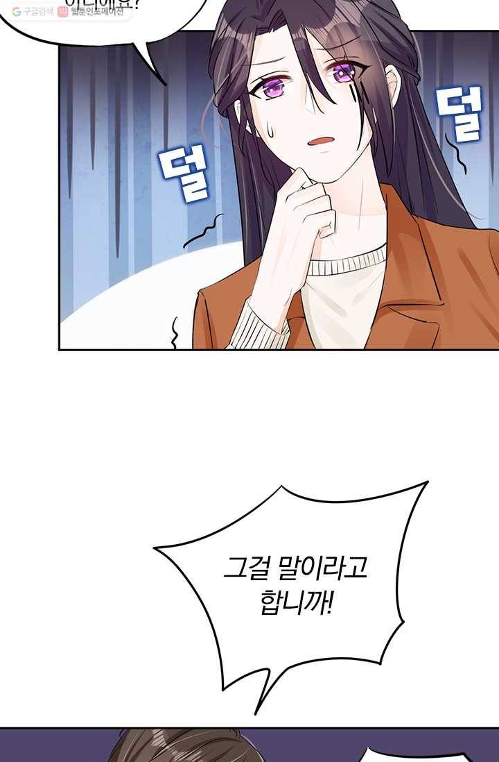 너만 유혹할래 23화 9