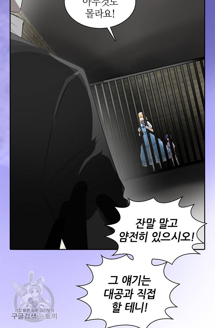 왕녀님은 파혼하고 싶어 13화 4