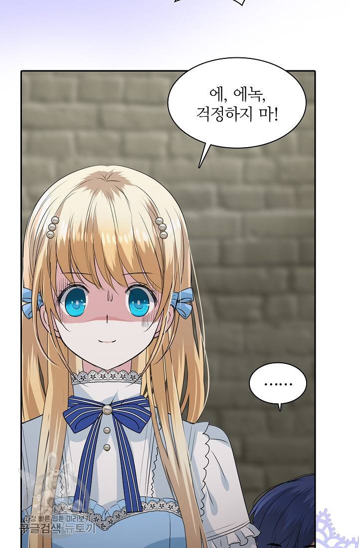 왕녀님은 파혼하고 싶어 13화 5