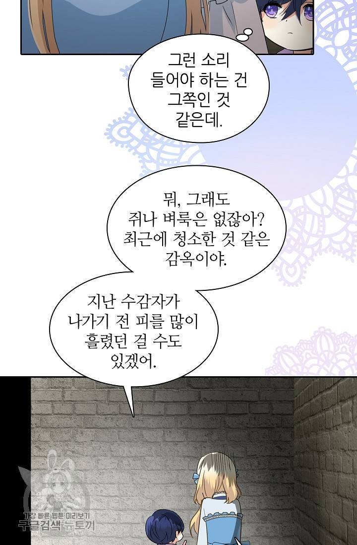 왕녀님은 파혼하고 싶어 13화 6