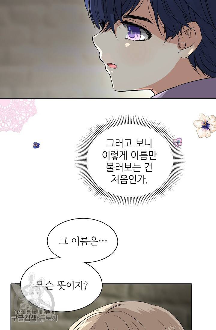왕녀님은 파혼하고 싶어 13화 9
