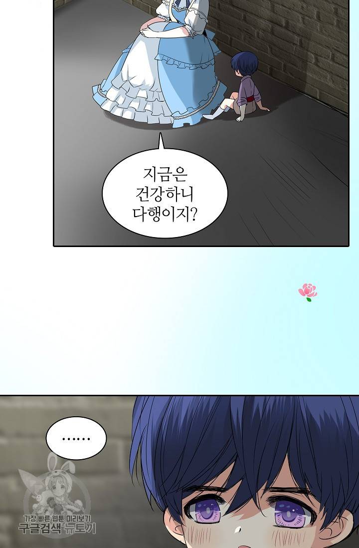 왕녀님은 파혼하고 싶어 13화 13