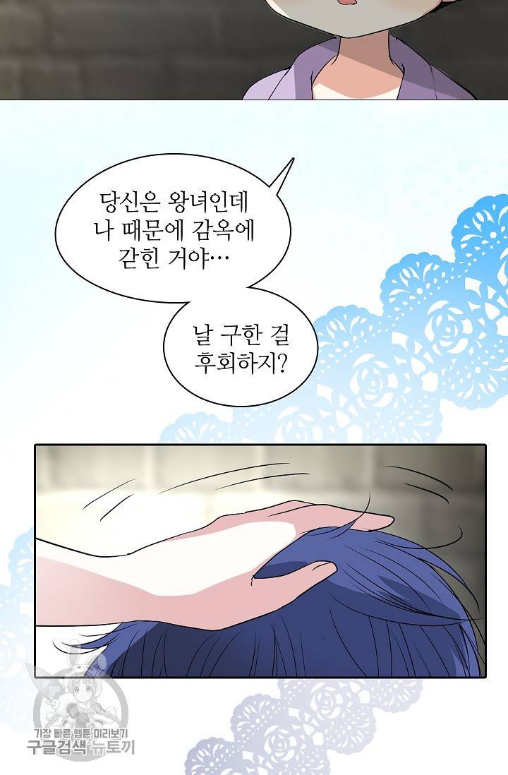 왕녀님은 파혼하고 싶어 13화 14